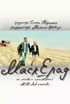 Маскерад 2023 скачать через торрент в хорошем качестве