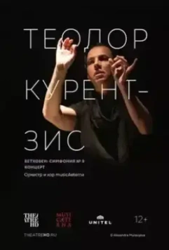 Курентзис: Бетховен Симфония № 9 / Currentzis conducts Beethoven No. 9 2023 скачать через торрент в хорошем качестве