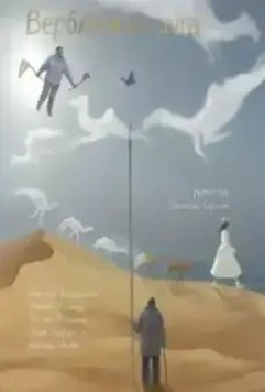 Верблюжья дуга 2023 скачать через торрент в хорошем качестве