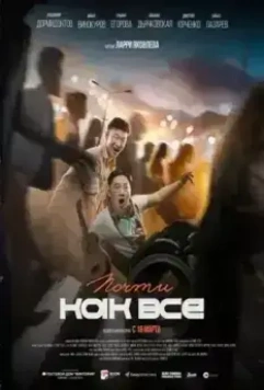 Почти как все 2023 скачать через торрент в хорошем качестве