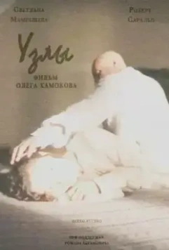 Узлы 2021 скачать через торрент в хорошем качестве