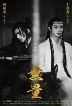 Запредельность / Wu liang 2020 скачать через торрент в хорошем качестве