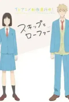 Долой безделье! / Skip to Loafer 2023 скачать через торрент в хорошем качестве