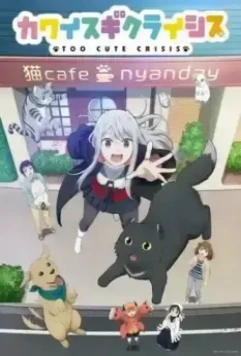 Слишком милый кризис / Kawaisugi Crisis 2023 скачать через торрент в хорошем качестве