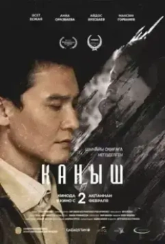 Қаныш 2022 скачать через торрент в хорошем качестве