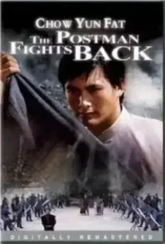 Почтальон наносит ответный удар / Xun cheng ma 1982 скачать через торрент в хорошем качестве
