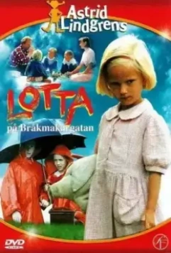 Лотта с улицы Бузотёров / Lotta på Bråkmakargatan 1992 скачать через торрент в хорошем качестве