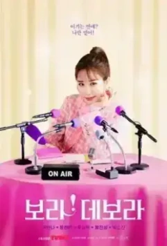 Бора! Дебора / Bora! Debora 2023 скачать через торрент в хорошем качестве