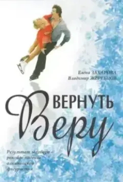 Вернуть Веру 2006 скачать через торрент в хорошем качестве
