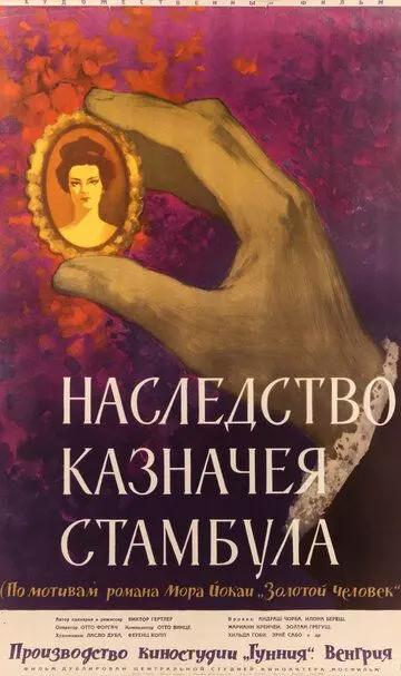 Наследство казначея Стамбула / Az aranyember 1962 скачать через торрент в хорошем качестве