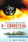 Я - свидетель / I Witness 2002 скачать через торрент в хорошем качестве