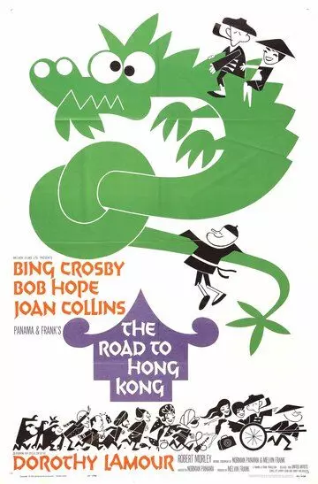 Дорога в Гонконг / The Road to Hong Kong 1962 скачать через торрент в хорошем качестве