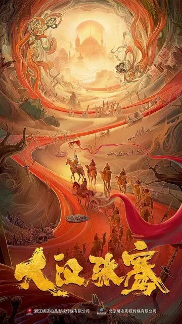 Легенда о Чжан Цяне / Da han Zhang Qian 2021 скачать через торрент в хорошем качестве