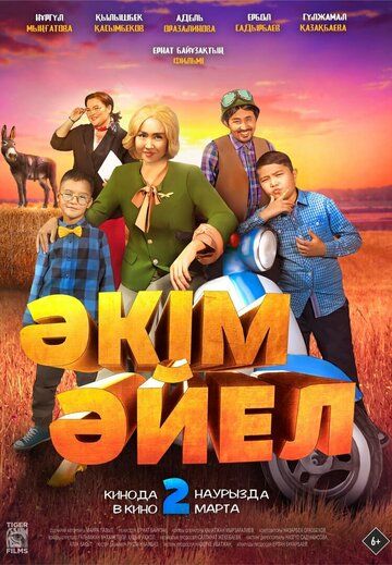 Девушка-аким