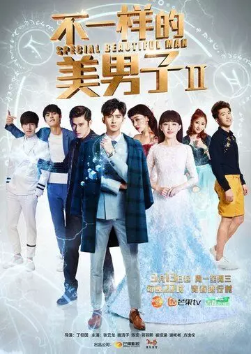 Необычные красавчики / Bu yi yang di mei nan zi 2014 скачать через торрент в хорошем качестве