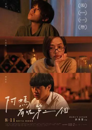 Мамино дело / Maa jau zo dai ji go 2022 скачать через торрент в хорошем качестве