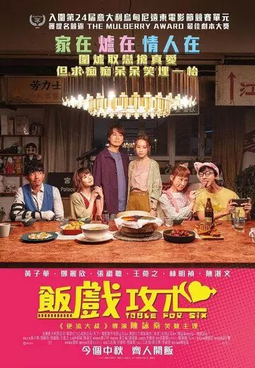 Стол для шестерых / Faan fu gung sam 2022 скачать через торрент в хорошем качестве