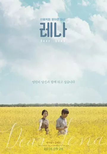 Лена / Rena 2016 скачать через торрент в хорошем качестве