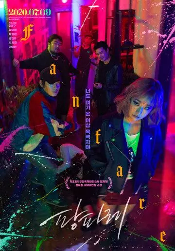 Фанфары / Pangpare 2019 скачать через торрент в хорошем качестве