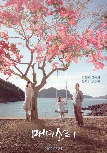 Песни цикад / Memisori 2022 скачать через торрент в хорошем качестве