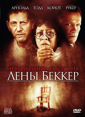 Невыдуманная история Лены Беккер / The Lena Baker Story 2008 скачать через торрент в хорошем качестве