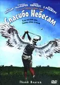 Спасибо небесам / Thank Heaven 2001 скачать через торрент в хорошем качестве