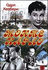 Монте Карло / Nous irons à Monte Carlo 1951 скачать через торрент в хорошем качестве