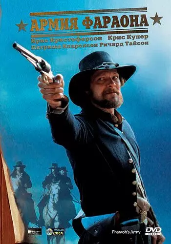 Армия фараона / Pharaoh's Army 1995 скачать через торрент в хорошем качестве