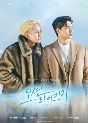 Океан любит меня / Nawa gateun bada 2022 скачать через торрент в хорошем качестве