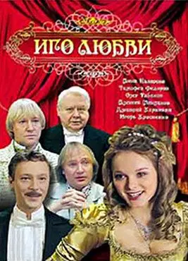 Иго любви 2009 скачать через торрент в хорошем качестве