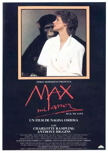 Макс, моя любовь / Max mon amour 1986 скачать через торрент в хорошем качестве