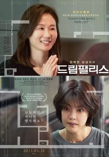 Дворец мечты / Deurim paelliseu 2022 скачать через торрент в хорошем качестве