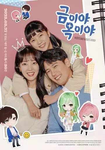 мелодрама Золото и нефрит / Geumiya, okiya 2023 скачать через торрент в хорошем качестве