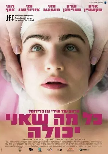 Все, что я смогла / All I Can Do 2022 скачать через торрент в хорошем качестве