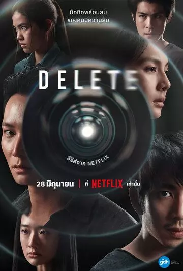 Удалить / Delete The Series 2023 скачать через торрент в хорошем качестве