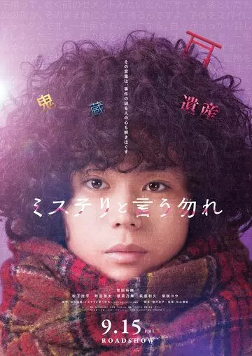 детектив Не говори «тайна» / Misuteri to Iu Nakare 2023 скачать через торрент в хорошем качестве