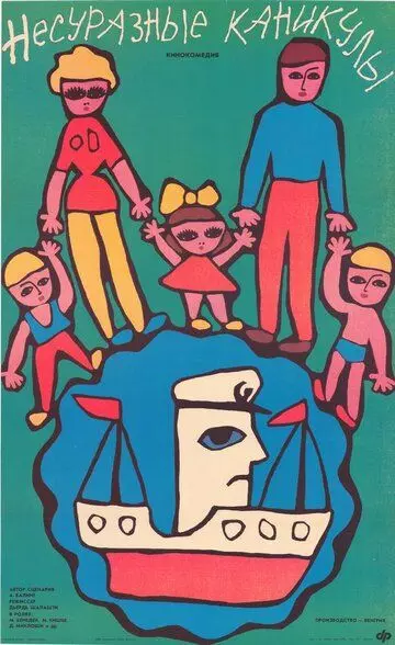 Несуразные каникулы / Szeleburdi vakáció 1987 скачать через торрент в хорошем качестве