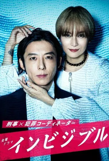 фэнтези Невидимка / Invisible 2022 скачать через торрент в хорошем качестве