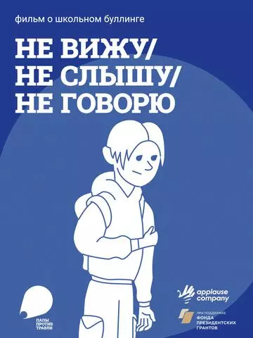 Не вижу, не слышу не говорю 2023 скачать через торрент в хорошем качестве