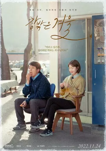 мелодрама Зима за окном / Changbakkeun gyeoul 2022 скачать через торрент в хорошем качестве