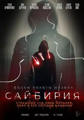 триллер Сайбирия 2023 скачать через торрент в хорошем качестве