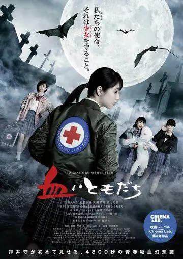 фэнтези Друг по крови / Chii Tomodachi 2022 скачать через торрент в хорошем качестве