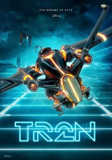 Трон: Арес / Tron: Ares 2025 скачать через торрент в хорошем качестве