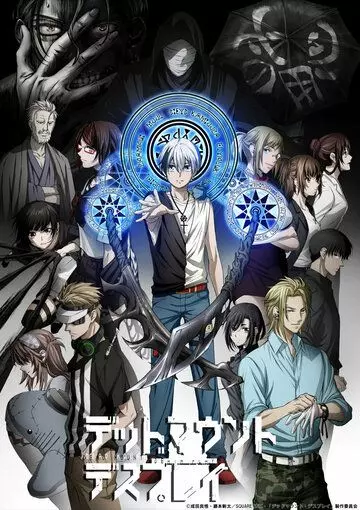 Смертельная игра мёртвой горы / Dead Mount Death Play 2023 скачать через торрент в хорошем качестве