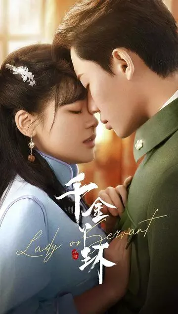 Месть служанки / Qian jin ya huan 2022 скачать через торрент в хорошем качестве