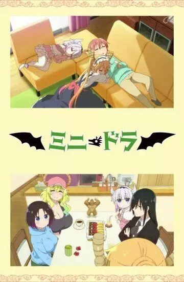 аниме Кобаяси и её горничная-дракон. Юбилейные серии / Mini Dragon 2021 скачать через торрент в хорошем качестве