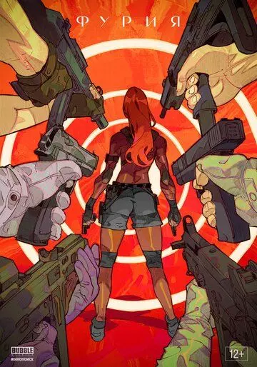 боевик Фурия 2023 скачать через торрент в хорошем качестве
