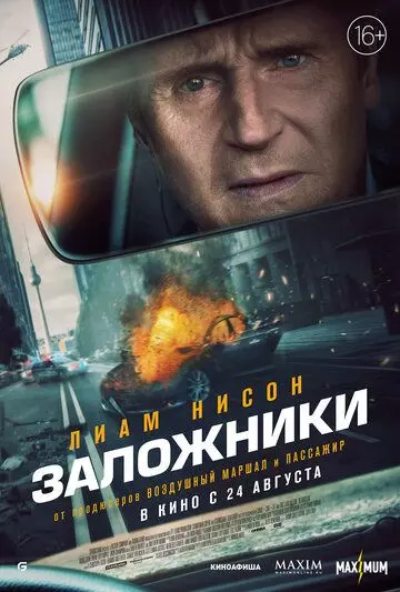 Заложники / Retribution 2023 скачать через торрент в хорошем качестве