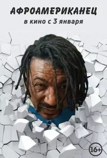 комедия Афроамериканец 2021 скачать через торрент в хорошем качестве