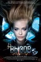 Вызов 2023 скачать через торрент в хорошем качестве